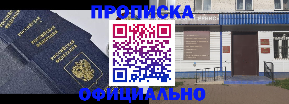 прописка для кредита в Родниках