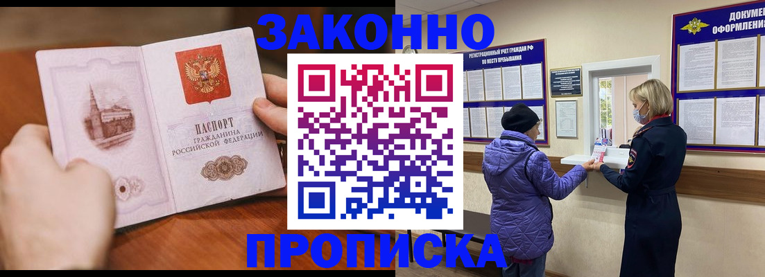 прописка для школы в Родниках