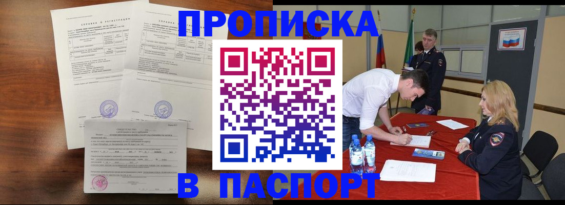 прописка ребенка в Родниках