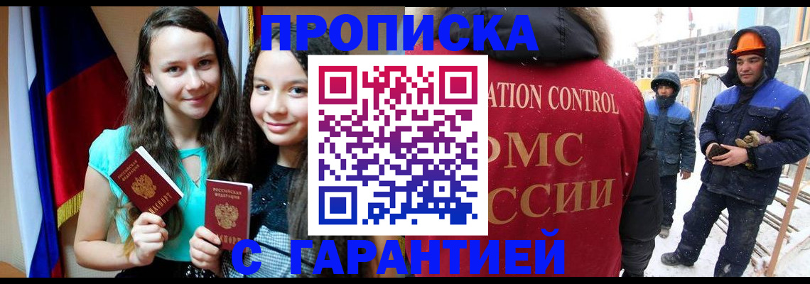 прописка паспорт в Родниках