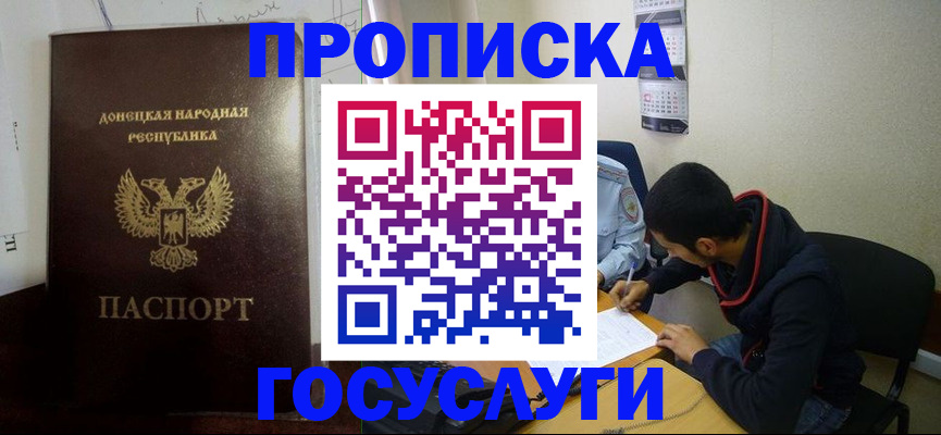 временная регистрация для школы в Родниках